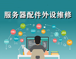 服務器運維外包_重慶it運維外包怎么樣_外包公司的運維