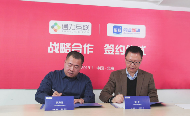 通力互聯(lián)攜手商業(yè)新知 助力IT服務外包產業(yè)升級