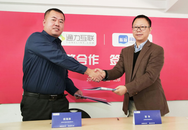 通力互聯(lián)攜手商業(yè)新知 助力IT服務外包產業(yè)升級