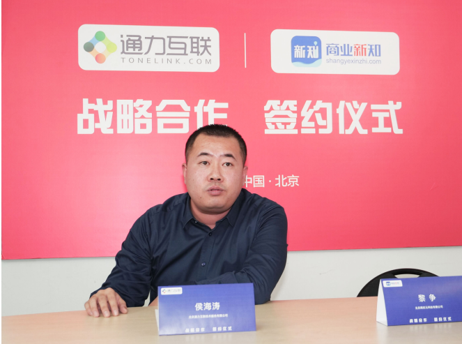 通力互聯(lián)攜手商業(yè)新知 助力IT服務外包產業(yè)升級