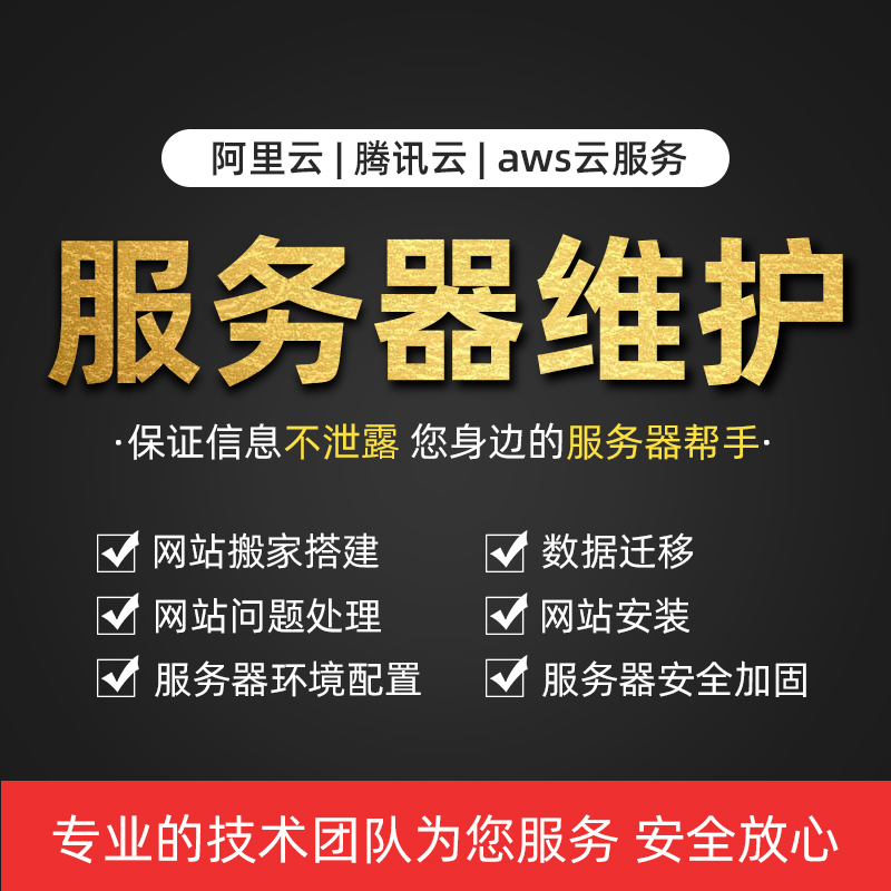 linux服務(wù)器運維外包_服務(wù)器運維外包_弱電運維外包