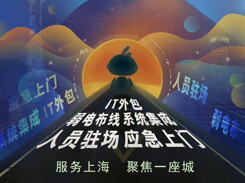 it移動運維_青島it外包運維服務(wù)_it運維技術(shù)