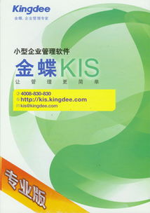 金蝶財務軟件新手入門,金蝶財務軟件操作步驟,金蝶財務軟件價格表