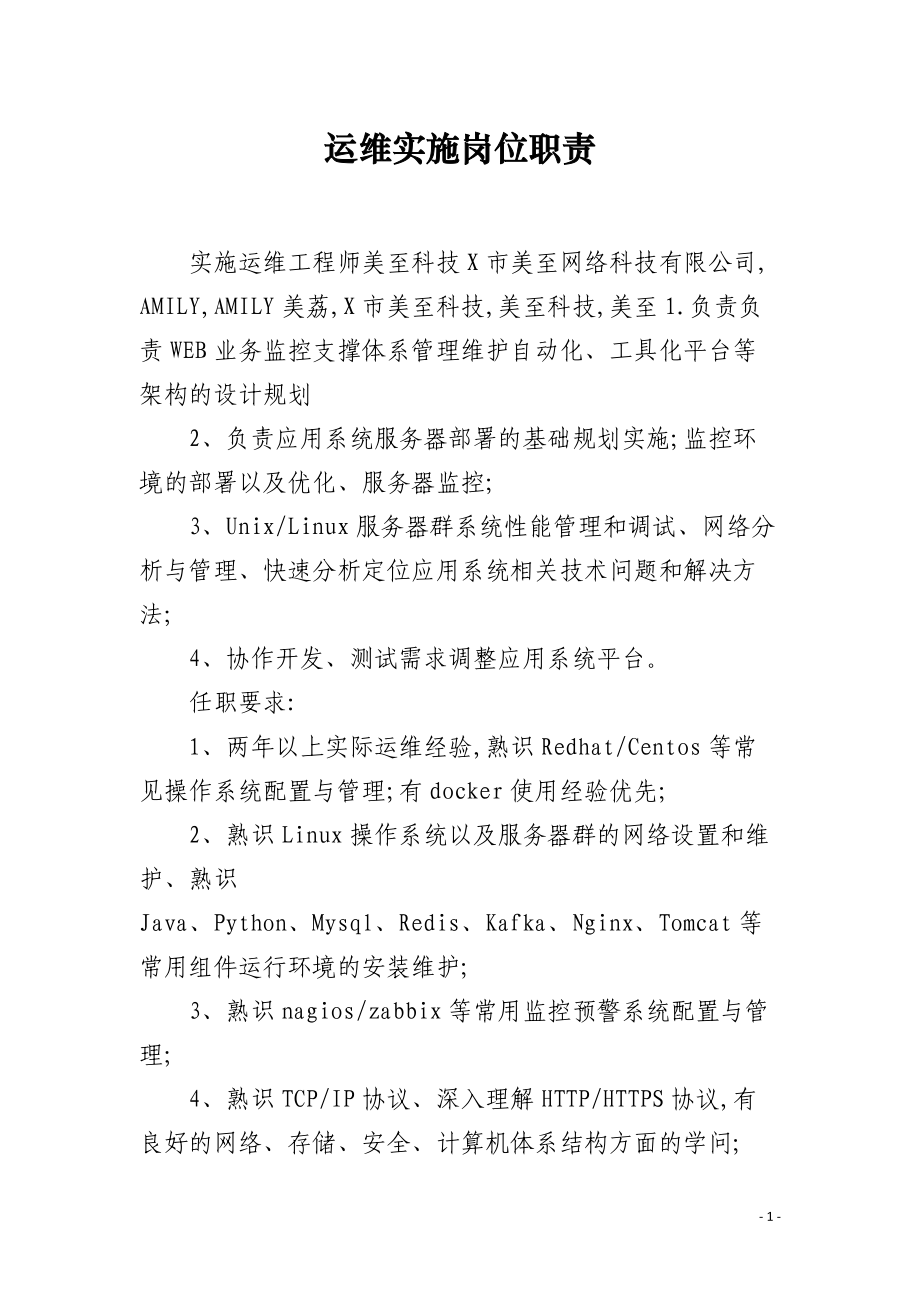 運維項目服務(wù)巡檢報告_運維服務(wù)_服務(wù)器運維