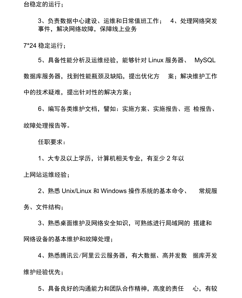 運維項目服務(wù)巡檢報告_運維服務(wù)_服務(wù)器運維