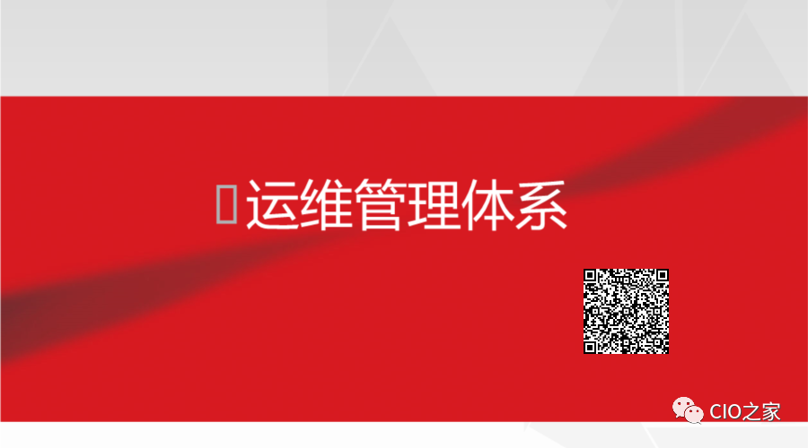 it運(yùn)維技術(shù)_it運(yùn)維團(tuán)隊(duì)建設(shè)_it運(yùn)維管理