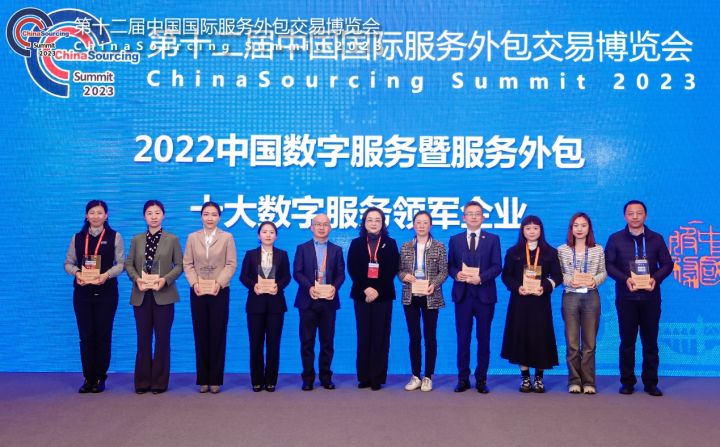 　　十大數(shù)字服務(wù)領(lǐng)軍企業(yè)代表領(lǐng)獎(jiǎng)