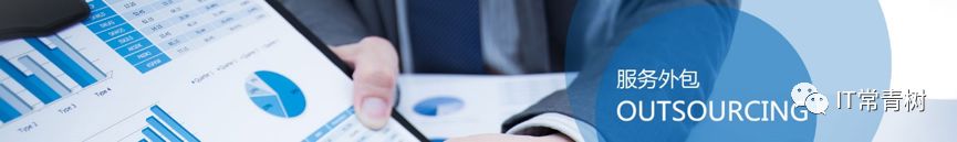 北京it外包公司有哪些_it服務(wù)外包_it外包服務(wù)合同