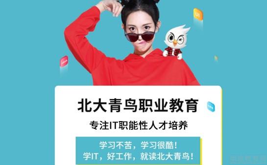 深圳北大青鳥(niǎo)