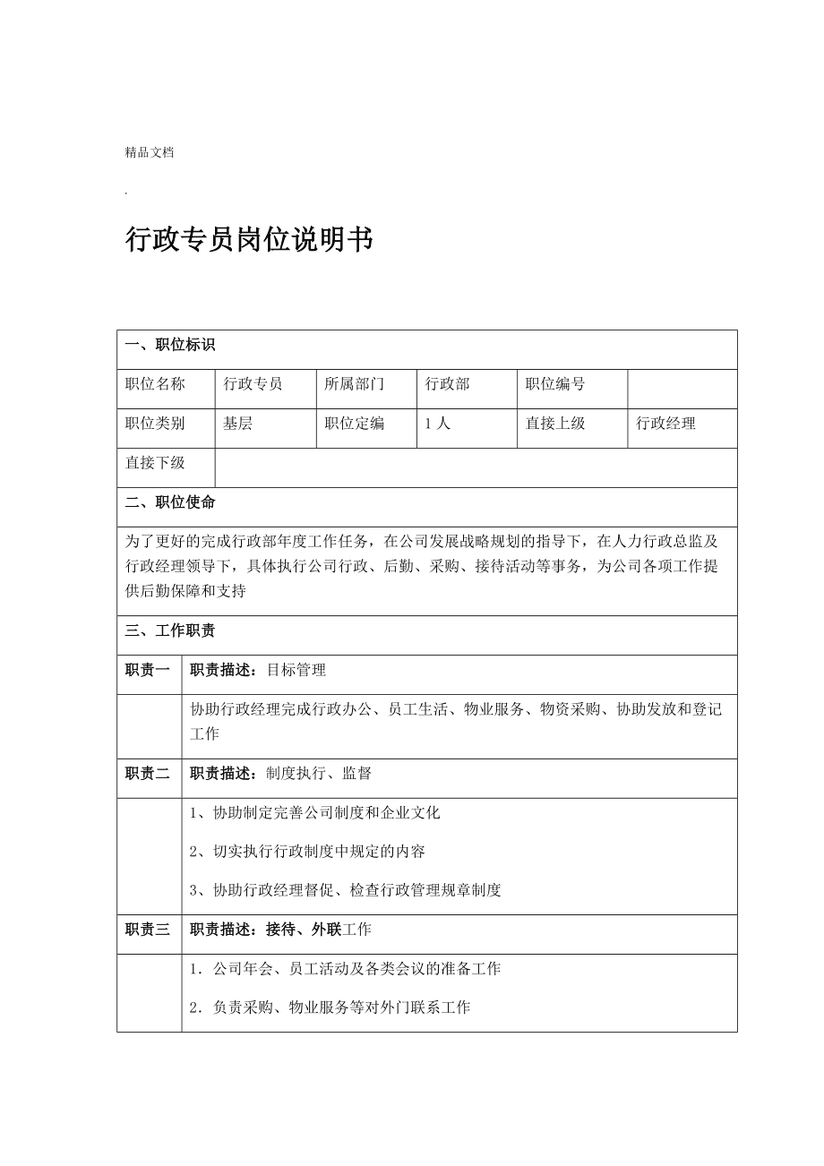 技術調試員_it技術員_it項目技術方案